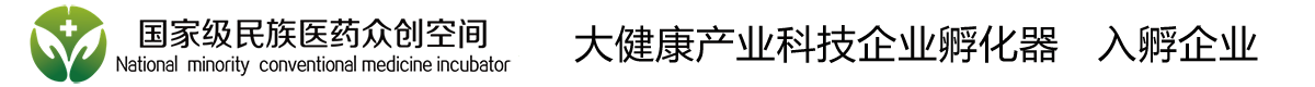 广西永泰生物科技有限公司-又一个国家级民族医药众创空间站点
